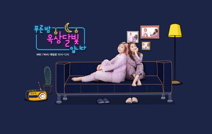 사진=MBC 라디오 ‘푸른밤, 옥상달빛입니다’