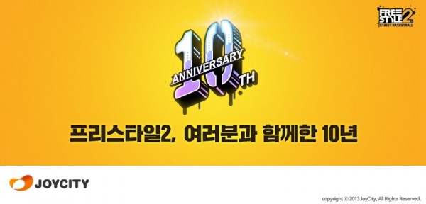 조이시티, ‘프리스타일2’ 10주년 기념 이벤트 실시