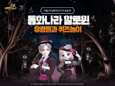 스마일게이트, 테일즈런너 할로윈 이벤트 진행