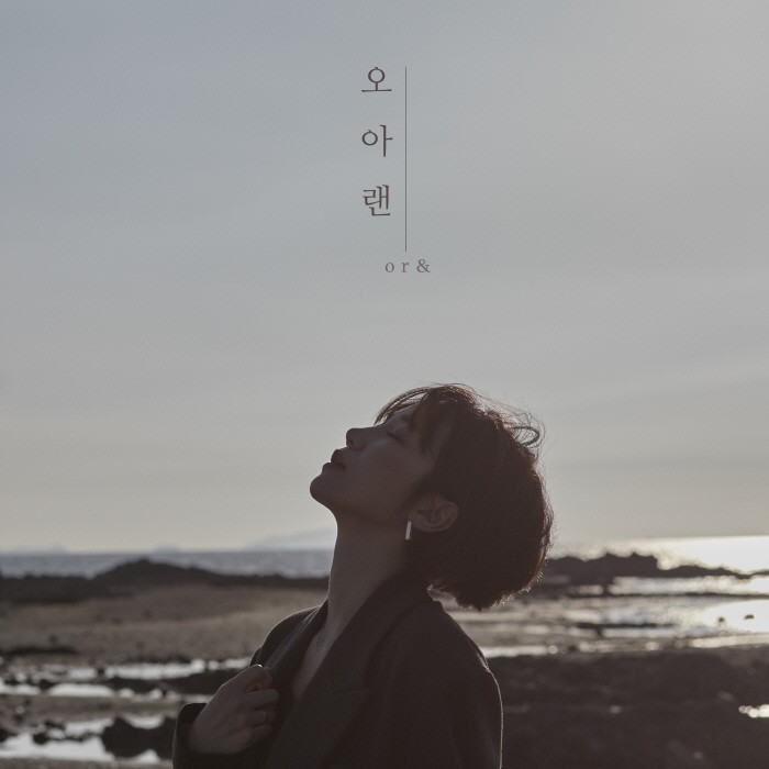 싱어송라이터 오아랜, 첫 싱글 '들려' 발표…'가을비 향기의 찡한 허스키보컬'