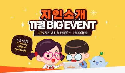 아이스크림 홈런, 정회원 대상 홈런 소개 이벤트 진행