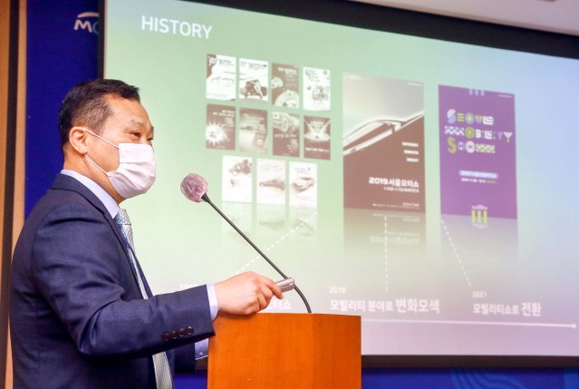 2021서울모빌리티쇼, 11월 26일부터 10일간 킨텍스서 개최