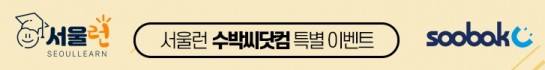 비상교육 수박씨, 서울런서 무료 교재 제공 이벤트