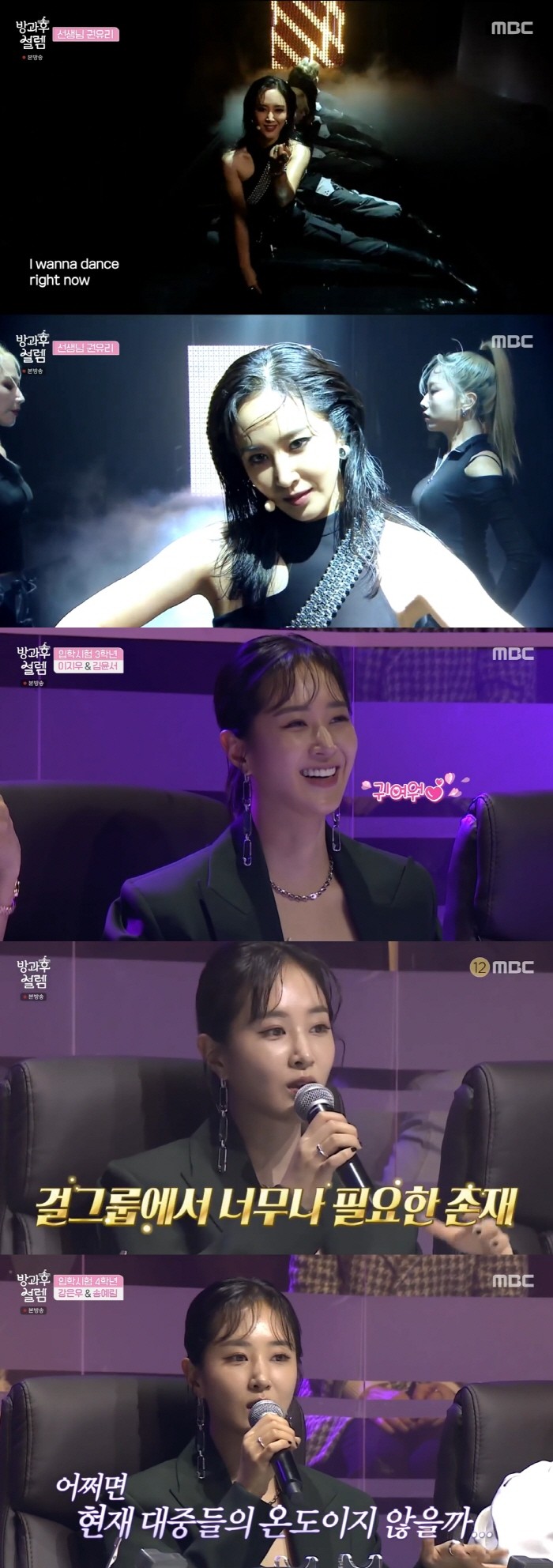 사진=MBC '방과후 설렘' 캡처
