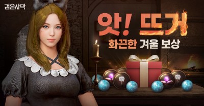 펄어비스, 검은사막 캐릭터 리부트‧윈터 시즌 예고