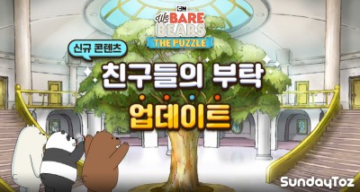 선데이토즈, ‘위베베 더퍼즐’ 이용자 맞춤 콘텐츠 선보여