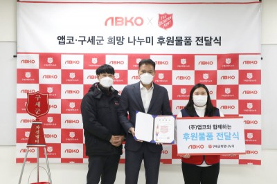 앱코 오광근 대표이사(중간)가 구세군희망나누미 관계자와 기념촬영을 하고 있다. 사진=앱코.