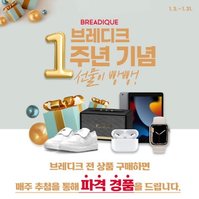 GS25, ‘브레디크’ 출시 1주년 맞아…증정 이벤트 진행