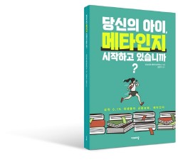 비상교육 와이즈캠프, 메타인지 학습법 소개 책 발간
