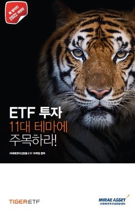 미래에셋투자와연금센터, ‘ETF투자’ 개정판 발간