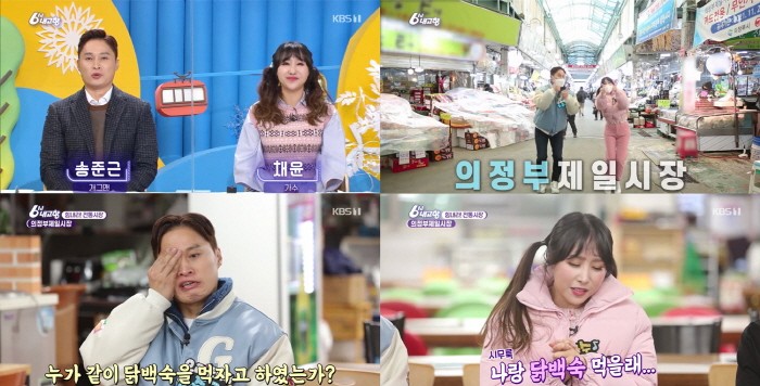 사진=KBS1 6시내고향 캡처