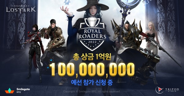 2022 로열 로더스,예선 접수 시작