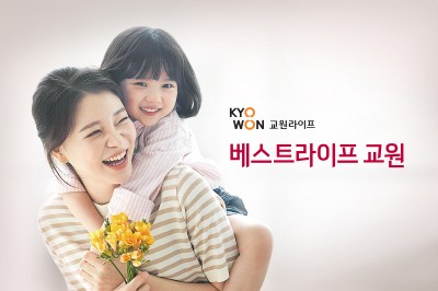 교원라이프, 고객 감사 이벤트 진행