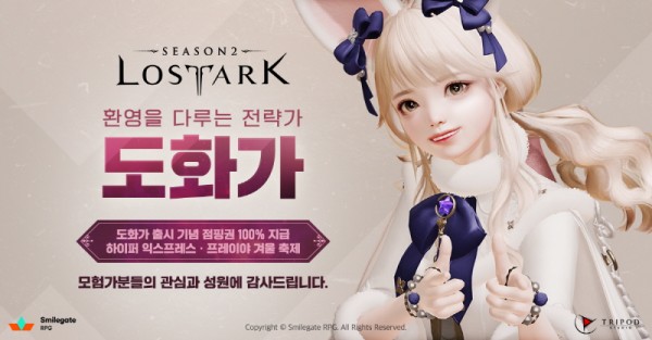 로스트아크, 최고 동시 접속자 26만 기록