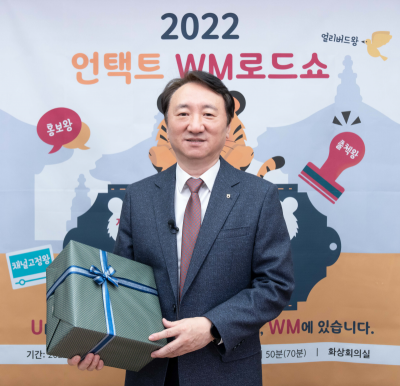 NH농협은행 권준학 은행장이 2022 언택트 WM로드쇼 온라인 개막식에 참석했다. 사진=NH농협은행.
