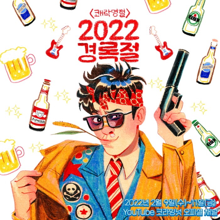 사진=캡틴락컴퍼니 제공