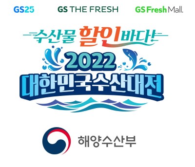 GS리테일, 물가 안정·소비 진작 할인 행사