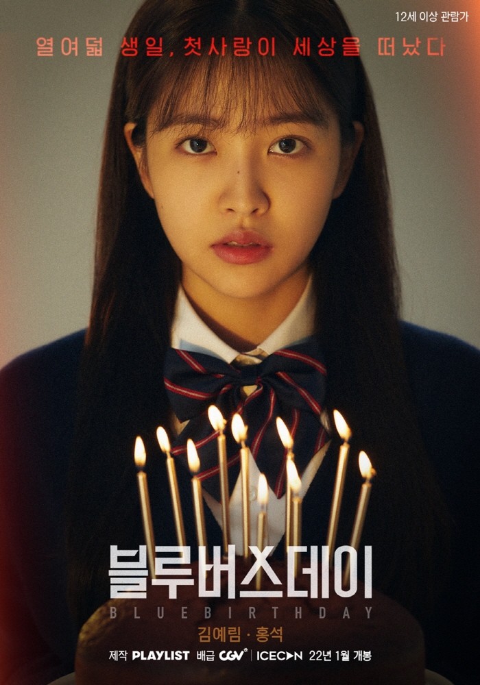 사진=플레이리스트 제공