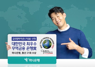 하나은행, 대한민국 최우수 무역금융 은행상 수상