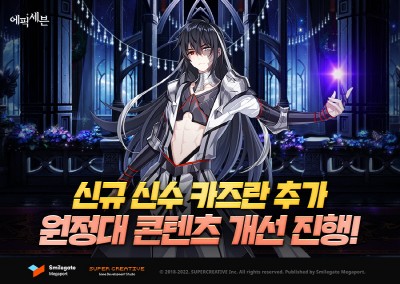 에픽세븐, 신규 신수 추가‧원정대 편의성 개선