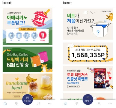 로봇카페 비트, 모바일 주문 앱 다운로드 수 71%↑
