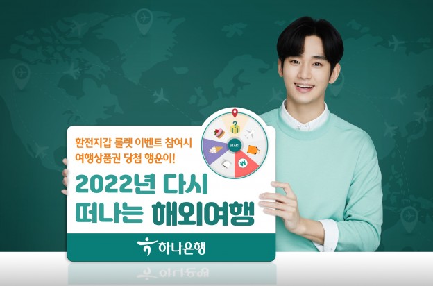 사진=하나은행