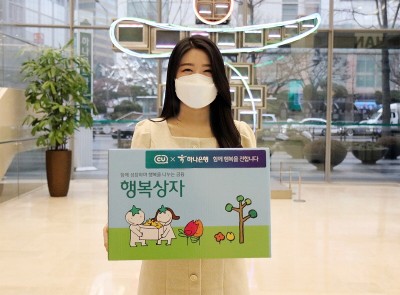 하나은행, 소외계층 위한 설맞이 행복상자 전달