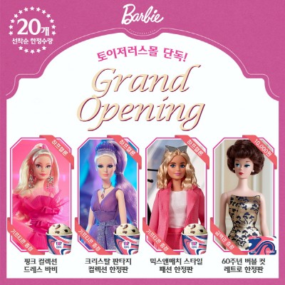 손오공, 토이저러스몰서 바비 한정판 판매