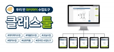 아이스크림미디어, ‘클래스툴’ 론칭