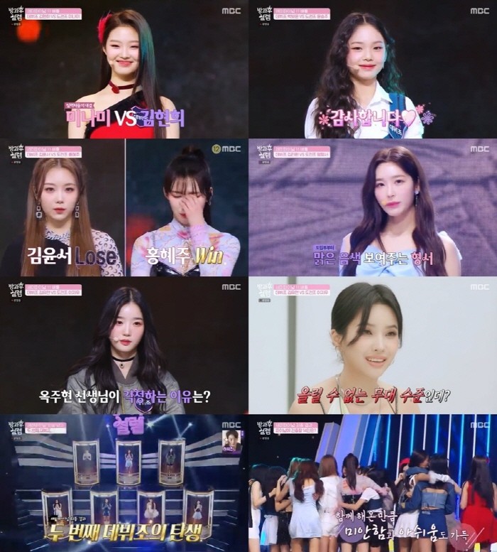 사진=MBC 방과후설렘 캡처