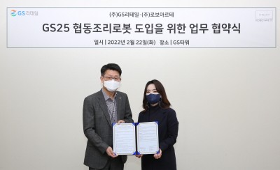 GS리테일 권영환 간편식품부문장(좌)과 로보아르테 강지영 대표이사가 업무협약을 맺고 기념촬영을 찍고있다. 사진=GS리테일.