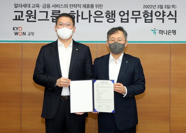 박성호 하나은행장(우)과 장동하 교원그룹 기획조정실장이 기념촬영을 하고 있다. 사진=하나은행.