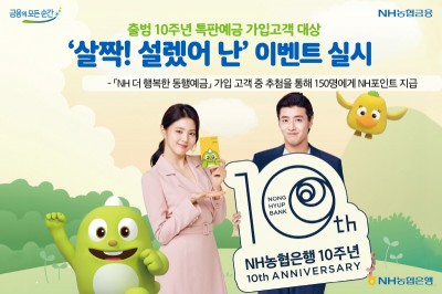 NH농협금융, ‘NH 더 행복한 동행 예금’ 출시