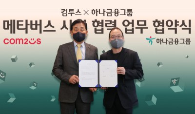 김정태 하나금융그룹 회장(좌)과 송병준 컴투스 그룹 의장이 기념촬영을 하고 있다. 사진=하나금융그룹.