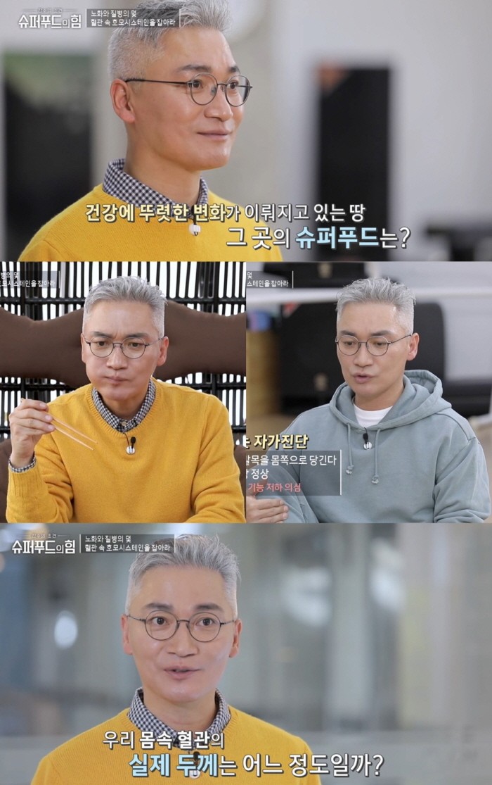 사진=tvN STORY '슈퍼푸드의 힘' 캡처