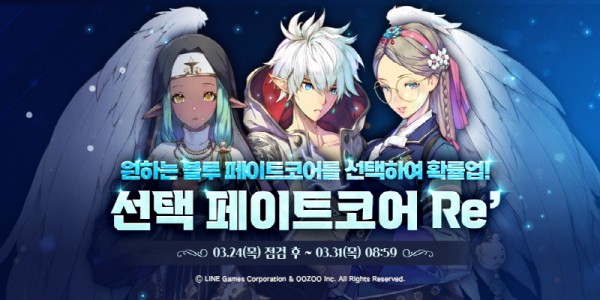 라인게임즈, 엑소스 히어로즈 페이트코어 확률업 이벤트