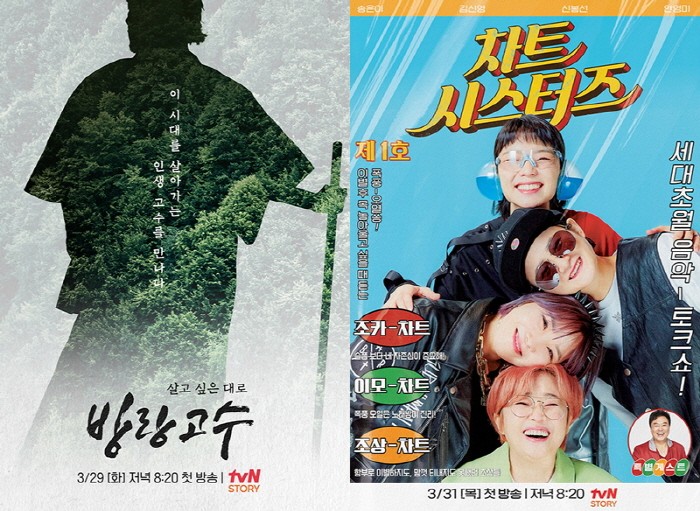사진=tvN STORY 제공