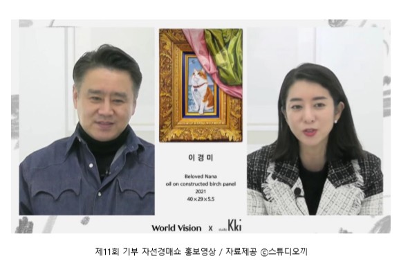 이광기 배우, 월드비전과 함께 한 자선 경매쇼 성공적인 마무리