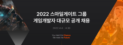 스마일게이트 그룹, 대규모 게임개발자 공개 채용