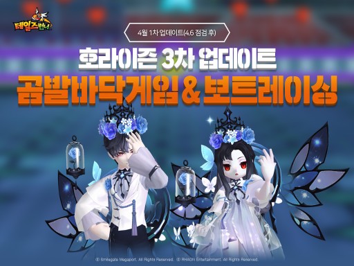 스마일게이트, 테일즈런너 ’런너 행복 증진 프로젝트’ 실시