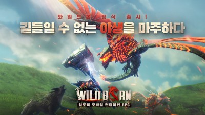 스마일게이트 스토브, ‘와일드본’ 론칭