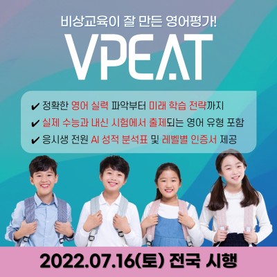 비상교육, 초·중 대상 ‘브이피트’ 시행
