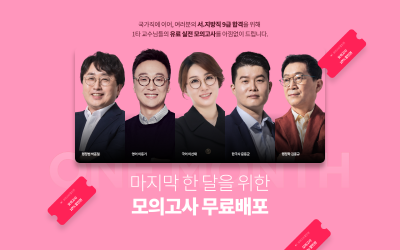 공단기, 9급 공무원 ‘실전 모의고사’ 무료 배포