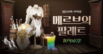 검은사막 모바일, ‘메르브의 팔레트’ 업데이트