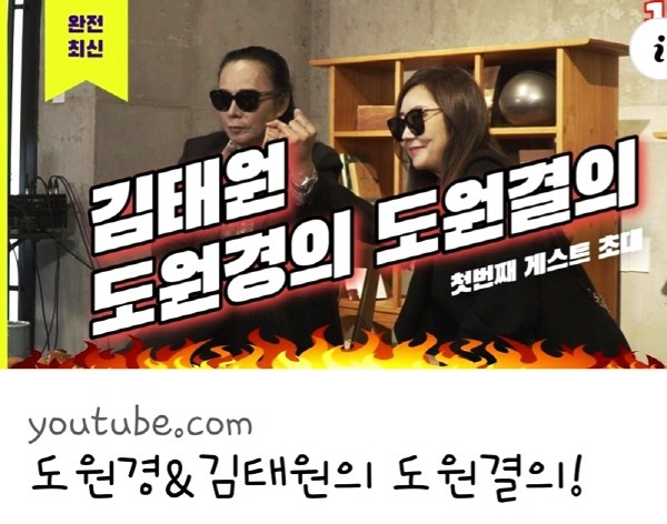 ‘도원경의 도원결의’ 첫 번째 게스트 김태원. 사진=DWK엔터테인먼트 제공