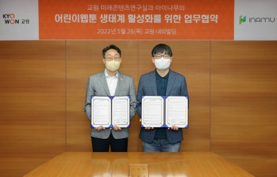 교원그룹 이규진 미래콘텐츠연구실장(좌)과 아이나무 서범강 이사가 MOU 체결 후 기념사진을 촬영하고 있다. 사진=교원그룹.