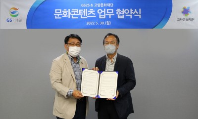 GS리테일 정재형 편의점사업부장(좌)과 고양문화재단 정재왈 대표이사가 기념 사진을 촬영하고 있다. 사진=GS리테일.