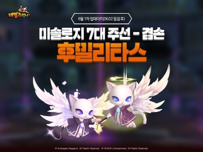스마일게이트 메가포트, ‘테일즈런너’ 후밀리타스 업데이트