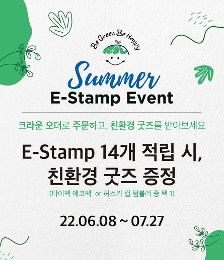 폴 바셋, 친환경 e-Stamp 이벤트 진행