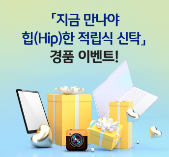KB국민은행, ‘지금 만나야 힙(Hip)한 적립식 신탁!’ 이벤트